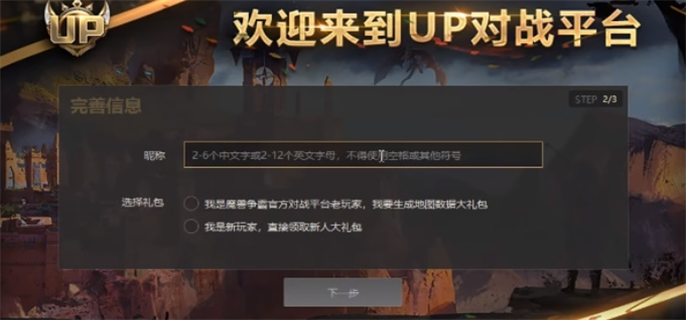 UP对战平台官网入口地址分享图四 UP对战平台官网入口地址分享图四