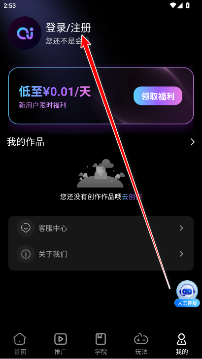 爱创助手最新版本