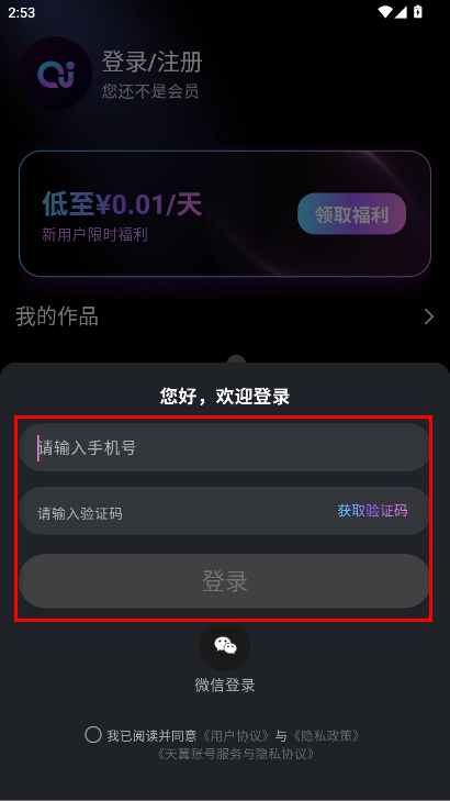 爱创助手最新版本