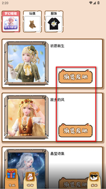 梦幻换皮社正版