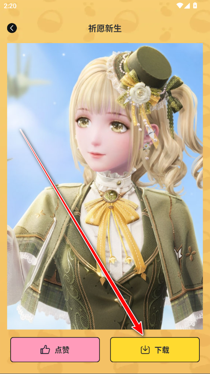 梦幻换皮社正版