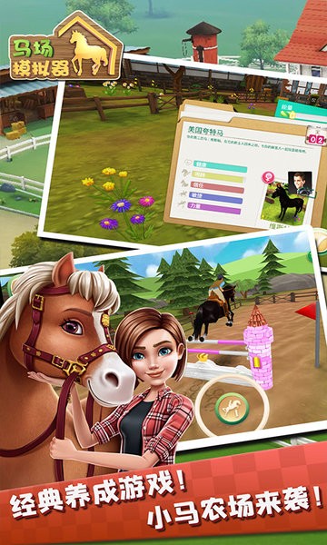 马场模拟器游戏