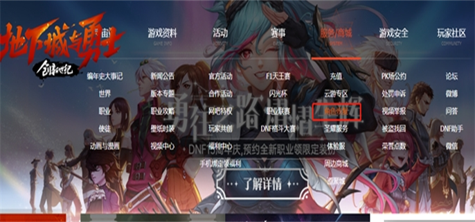 dnf角色恢复官网入口地址分享图二 dnf角色恢复官网入口地址分享图二