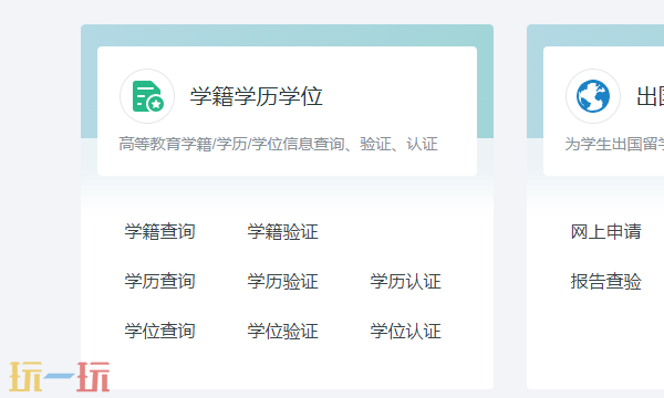 学信网官方网站入口在哪 学信网学籍查询入口