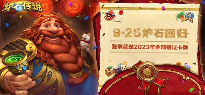 炉石传说手游官网入口在哪-官网地址一键分享