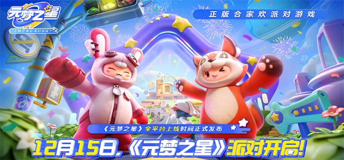 元梦之星官网在哪-最新官网入口地址速递