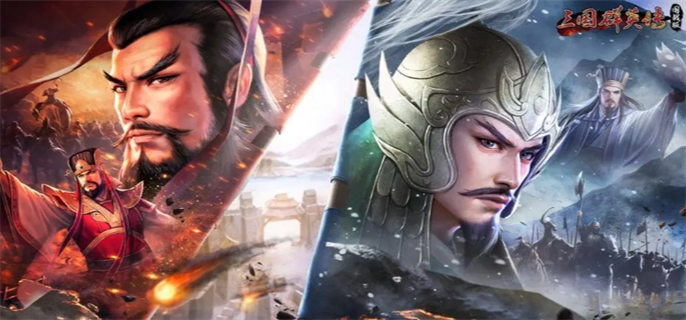 三国群英传国战版官网在哪？官网入口地址一键获取