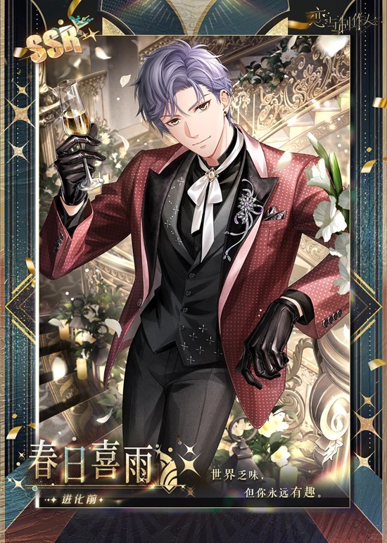 恋与制作人自选SSR羁绊-凌肖-·-春日喜雨今日上线