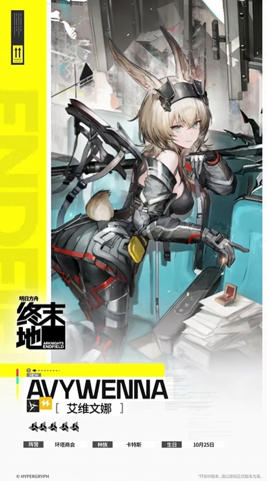 明日方舟：终末地干员艾维文娜演示-艾维文娜技能