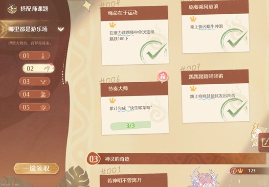 无限暖暖祷声起诸大地-哪里都是游乐场怎么完成