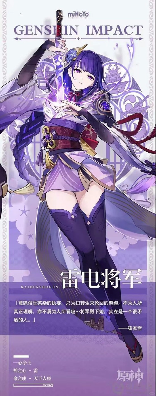 原神雷电将军详细培养-雷电将军毕业面板参考