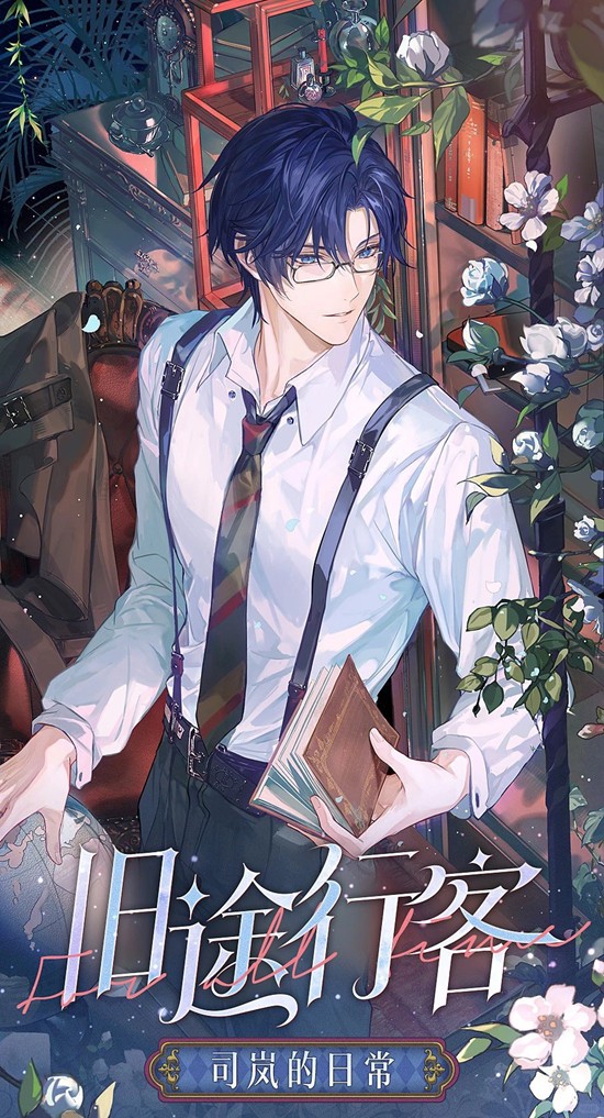 时空中的绘旅人常驻内容更新-司岚的日常明日上线