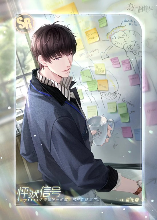 恋与制作人累计充值68元-可兑换许墨SR·怦然信号