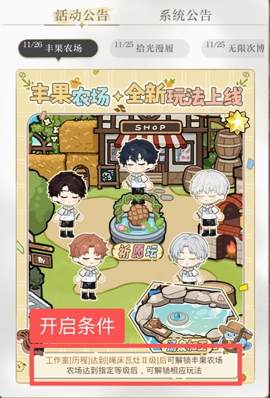 光与夜之恋丰果农场-光夜祈愿坛玩法怎么玩