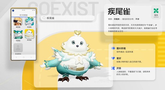 望月游戏月灵疾尾雀-月灵疾尾雀职能是什么