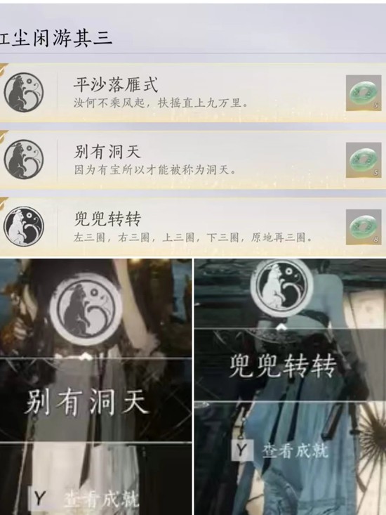 燕云十六声新区域天陉-天陉三个成就及获取方式