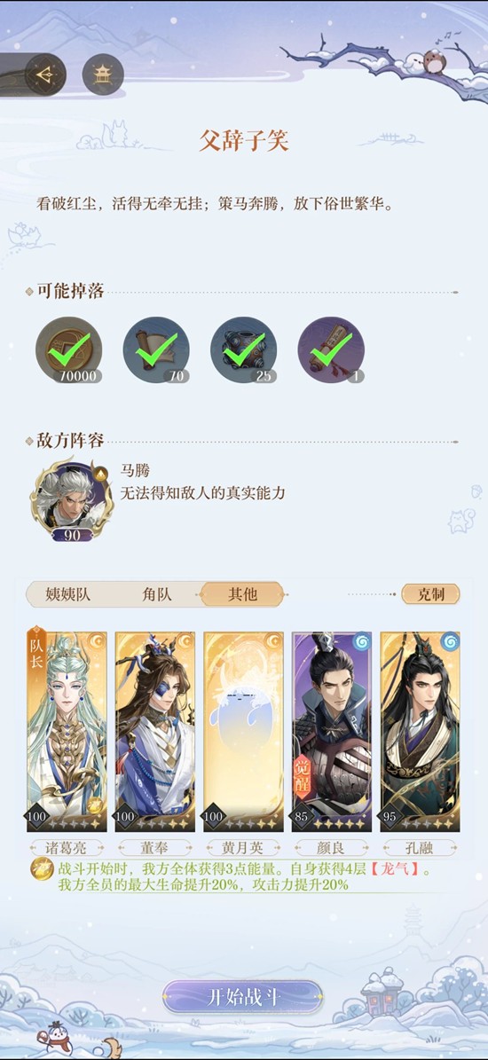 如鸢十二月隆冬洞窟-低练度马腾洞窟怎么过