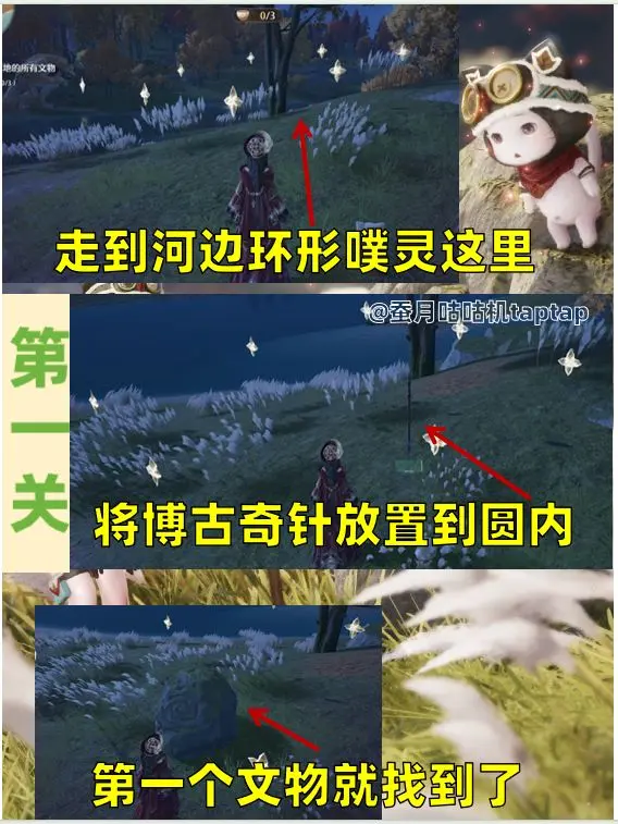 无限暖暖2.0奇针寻迹全关卡文物的分布点位图