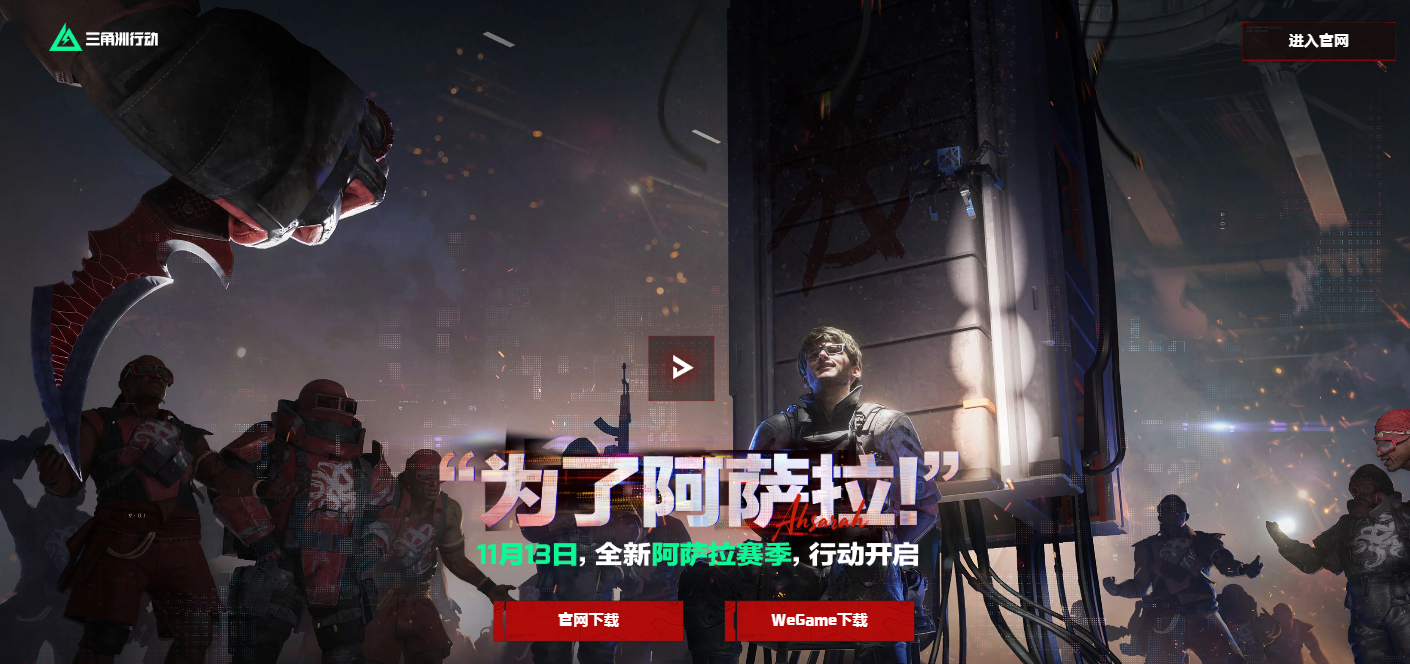 三角洲行动官方入口-2025最新官网地址一览