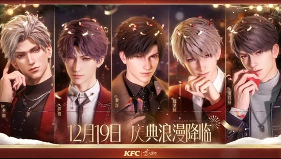 恋与深空肯德基暖冬庆典-二度联动12月19日浪漫开启