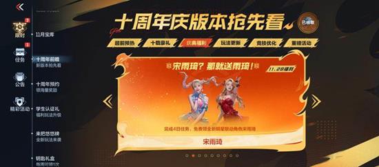 穿越火线枪战王者宋雨琦怎么获得-宋雨琦角色获取方法