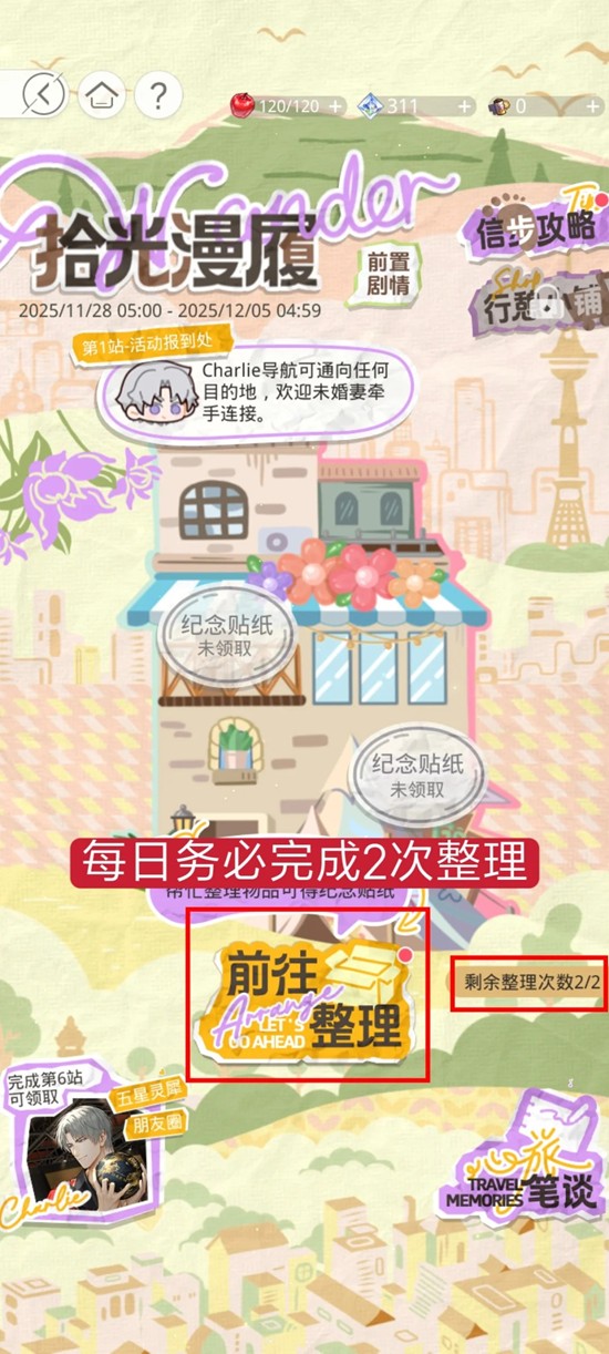 光与夜之恋拾光漫履-光夜限时活动怎么玩详细