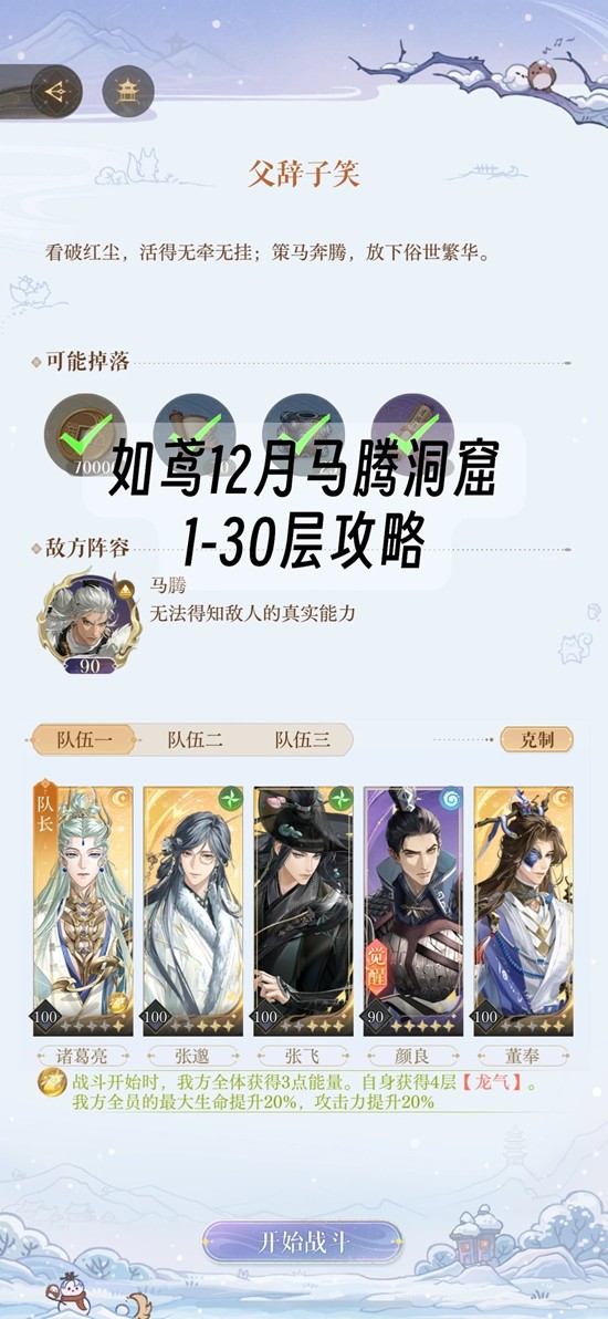 如鸢12月隆地冬神秘洞窟-马腾洞窟1-30层