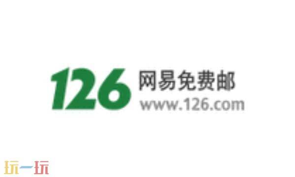 126邮箱登录入口-126邮箱官网网页版登录