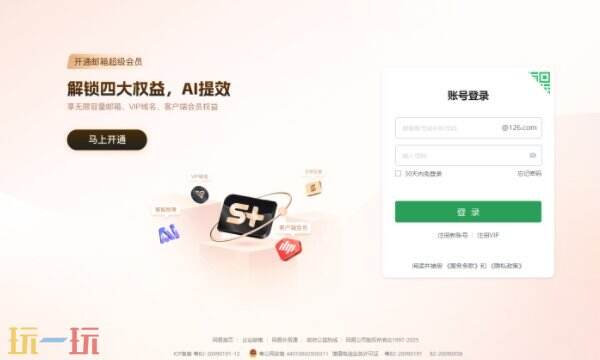 126邮箱登录入口网页版-126邮箱官网免费登录快捷入口