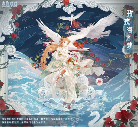 奇迹暖暖复刻梦屿穹庭-将于12月5日开启限时复刻