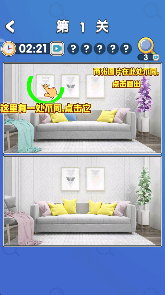 超级找不同安卓版