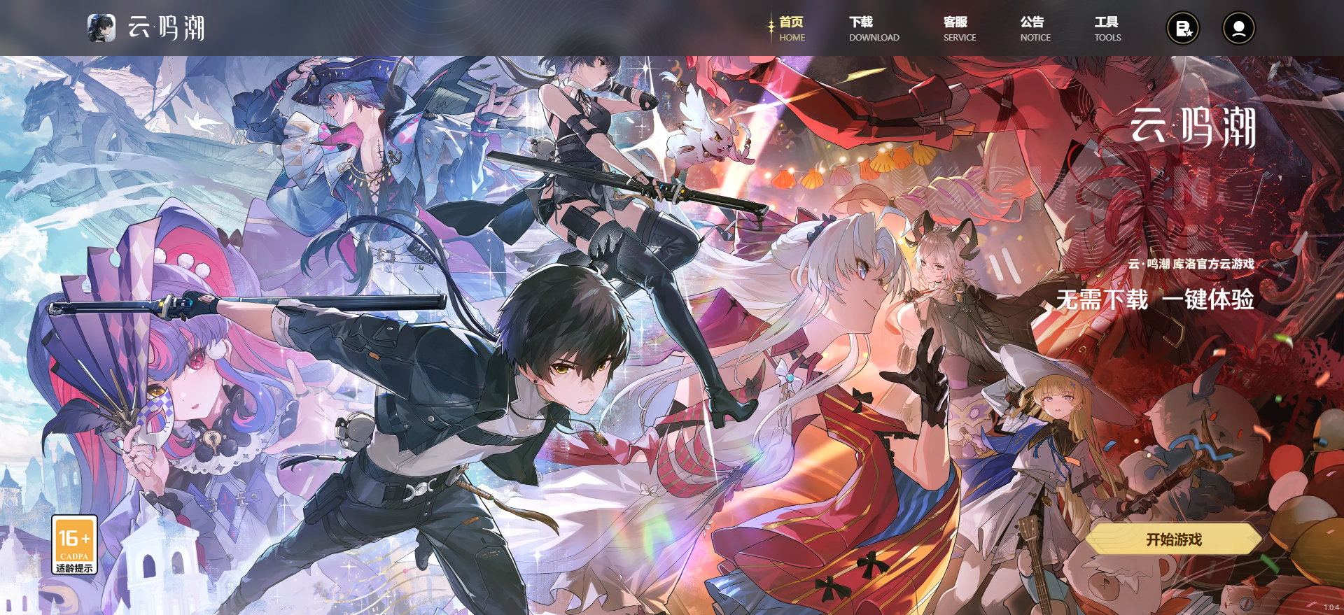 云鸣潮网页版游戏在线玩入口 云鸣潮网页版游戏在线玩入口