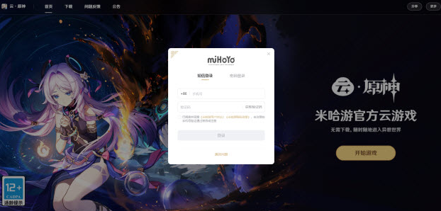 云原神网页版游戏入口在哪 云原神网页版游戏入口在哪