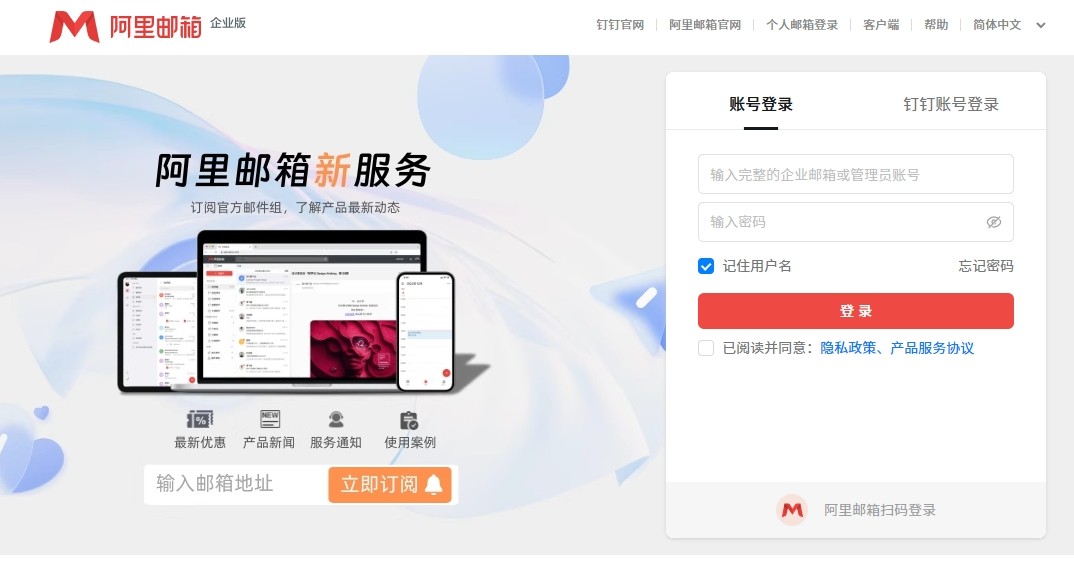 阿里云企业邮箱官方入口在哪里找？阿里云企业邮箱官方入口速查