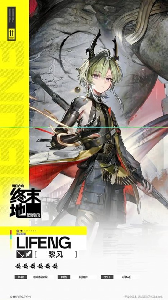 明日方舟：终末地黎风干员演示-干员黎风技能详细