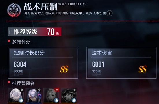 无期迷途数据间隙-下半赛季战术压制怎么过