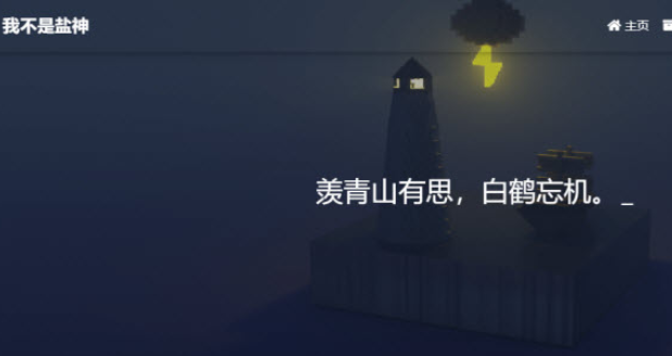 我不是盐神-免费盐选知乎官网入口-我不是盐神小说网知乎资源搬运地址