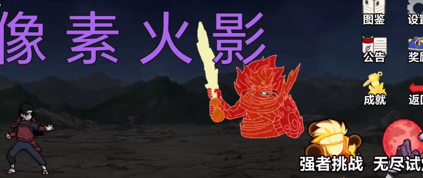 像素火影秒玩入口-像素火影网页版一键开玩教程