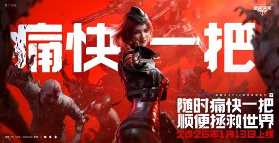 逆战未来正式定档26年1月13日-全网预约破2000万