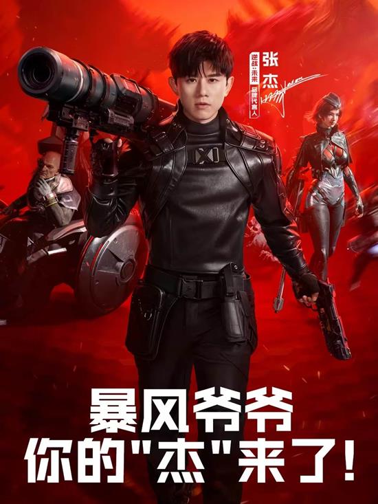 逆战未来还是张杰代言吗-张杰会继续代言逆战手游嘛