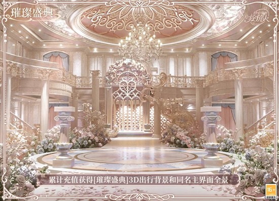 时空绘旅人圣塞西尔公主节II-璀璨盛典限时累充