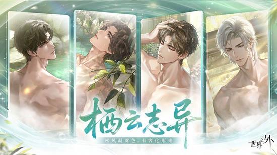 世界之外特殊副本栖云志异来袭-12月10日将上线