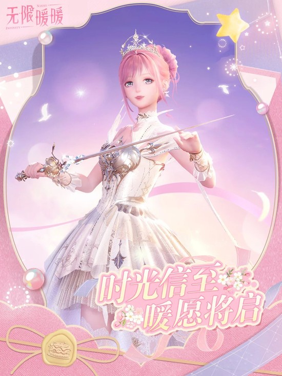 无限暖暖生时光信至-暖暖将于12月6日来电注意接听