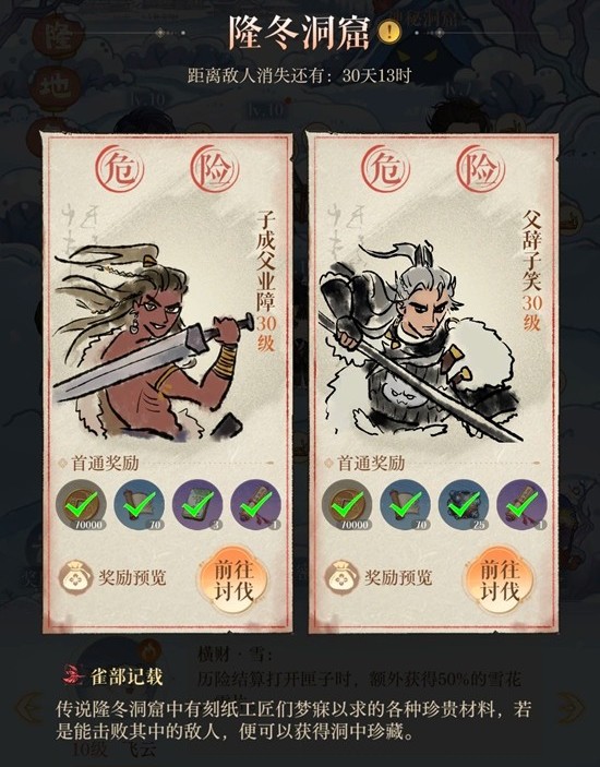 如鸢12月洞窟子成父业障-马超洞窟跟打表格