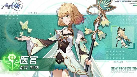 奇幻梦旅人医官有什么技能-医官职业流派玩法