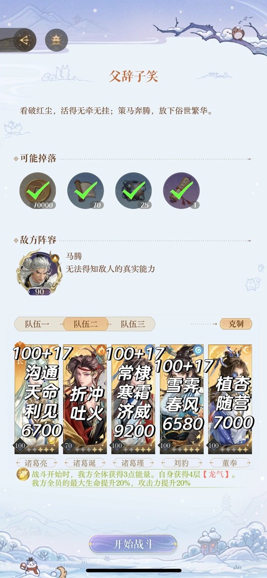 如鸢12月隆地冬马腾洞窟-诸葛三兄弟怎么通关