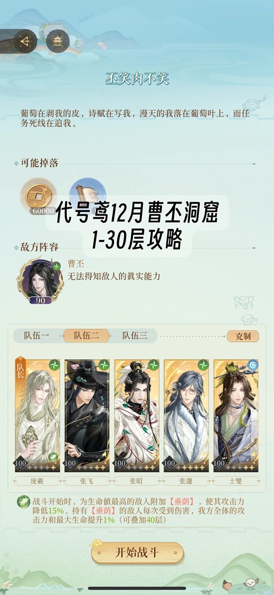 如鸢代号鸢12月曹丕洞窟-1-30层怎么通关