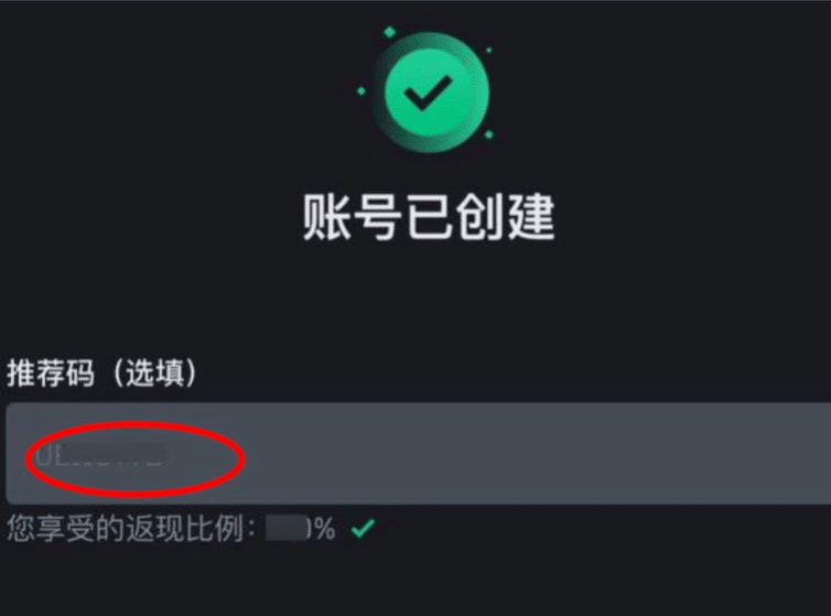 币安注册完之后页面显示邀请码和相应的手续费优惠