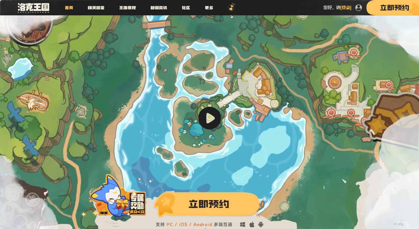 洛克王国世界官网入口-最新官方正版网站地址