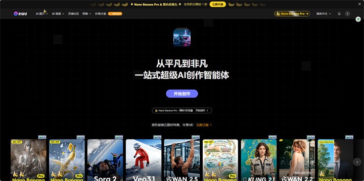 Nano香蕉Pro官网直连入口 Nano香蕉2国内极速直达网址